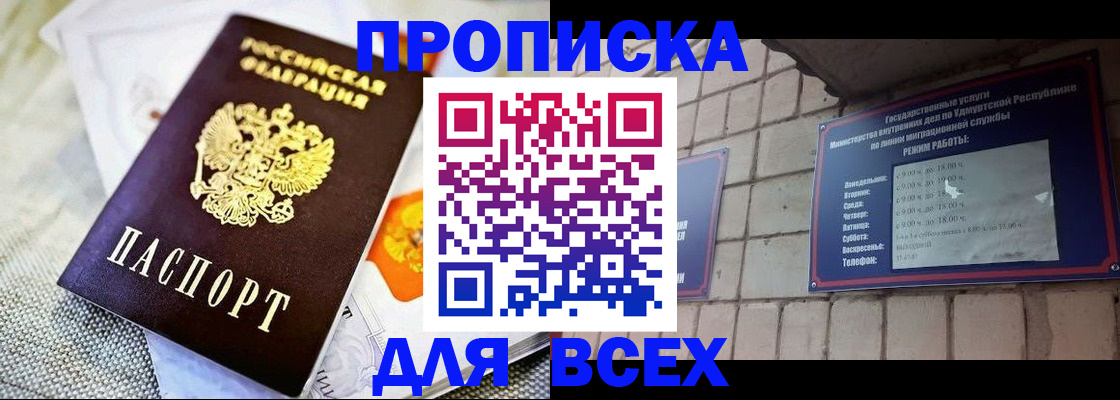пропишу в квартире в Минусинске