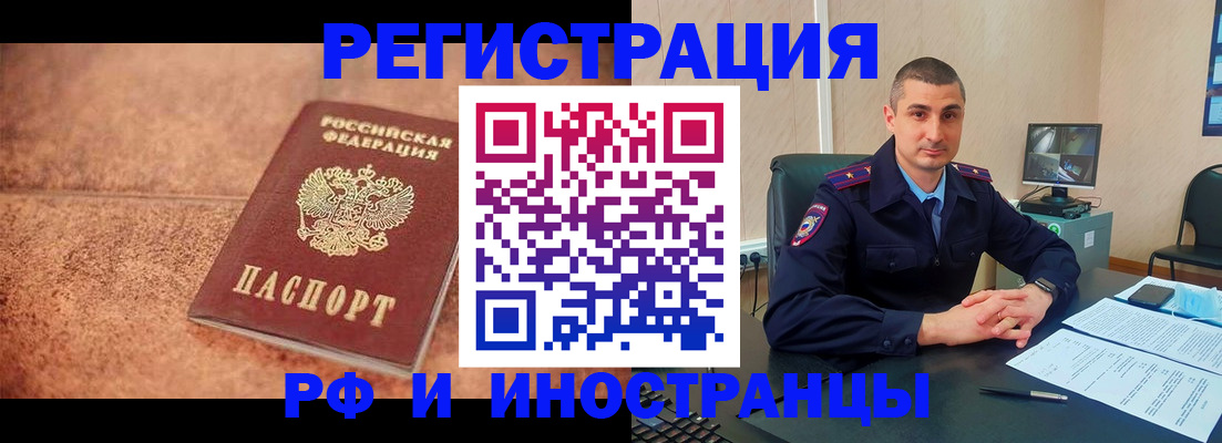 прописка иностранных граждан в Минусинске