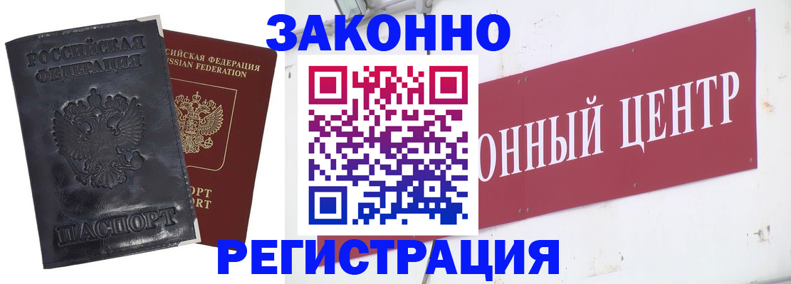 временная регистрация поиск в Минусинске