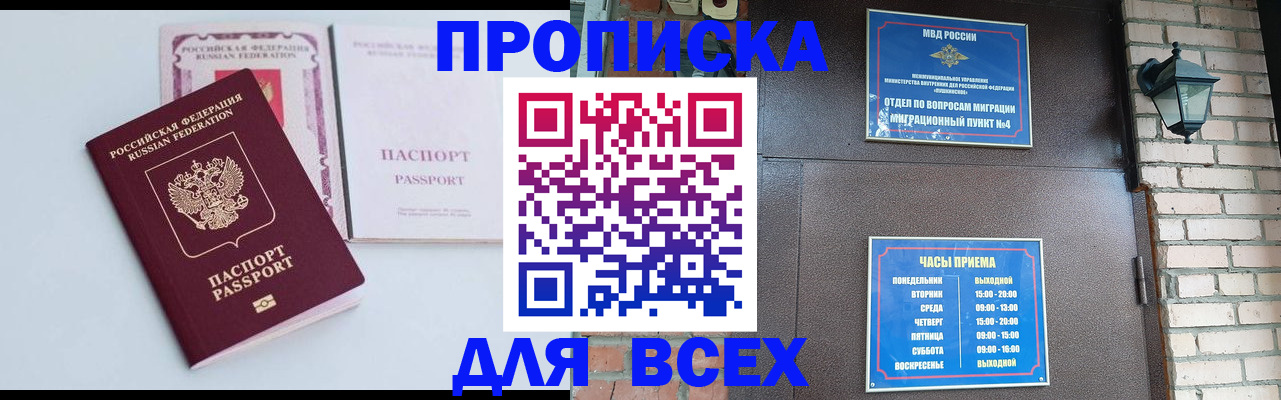 прописка для кредита в Минусинске