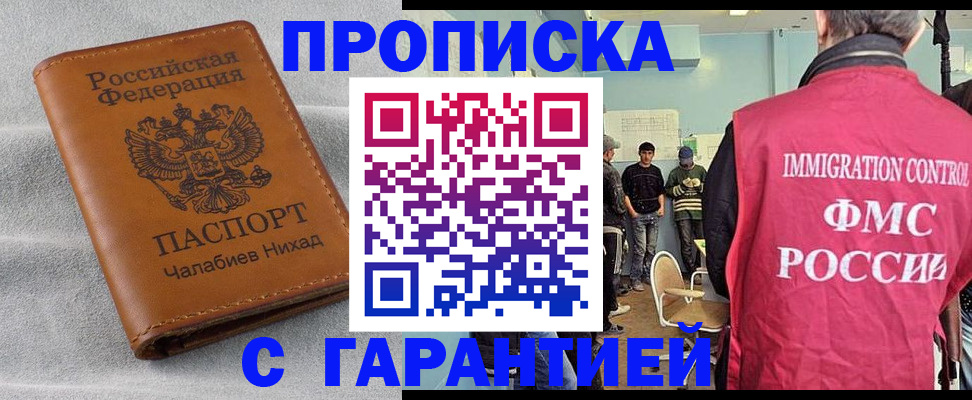 прописка в Минусинске